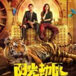 Tiger Robbers