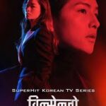 Vincenzo 2021 Hindi Dubbed
