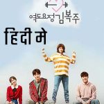 Weightlifting Fairy Kim Bok Joo
