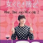 Wine Dine and Woo Me Season 2 Hindi Dubbed