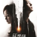 Yong Pal Season 1