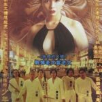 Young and Dangerous 2
