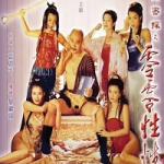 Yu Pui Tsuen III 1996 Hindi