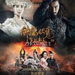 Zhong Kui Snow Girl and the Dark Crystal