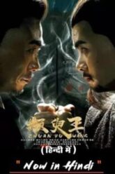 Zhuan Yu King 2019 imdb