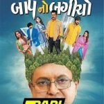 baap no bagicho 2022 gujrati